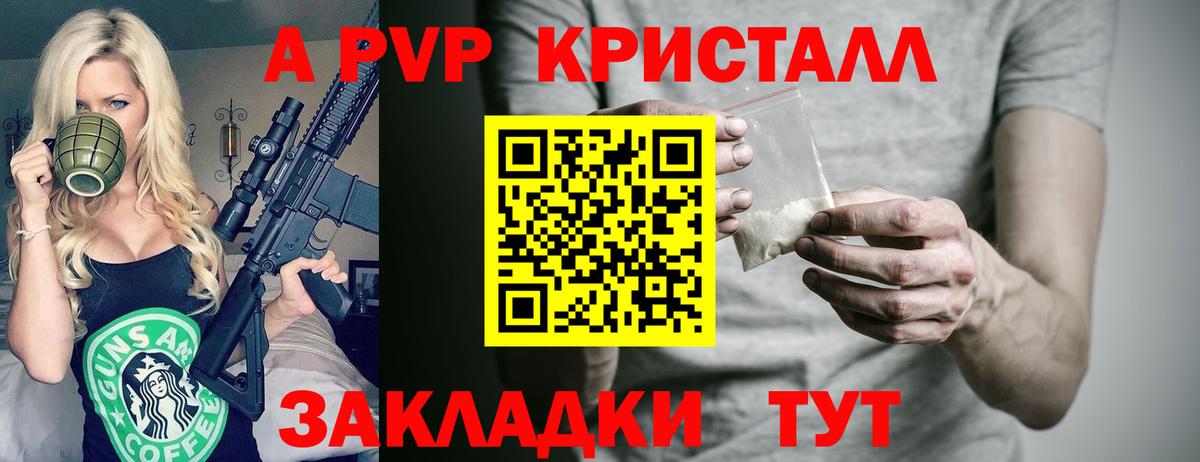 A PVP кристаллы Каспийск
