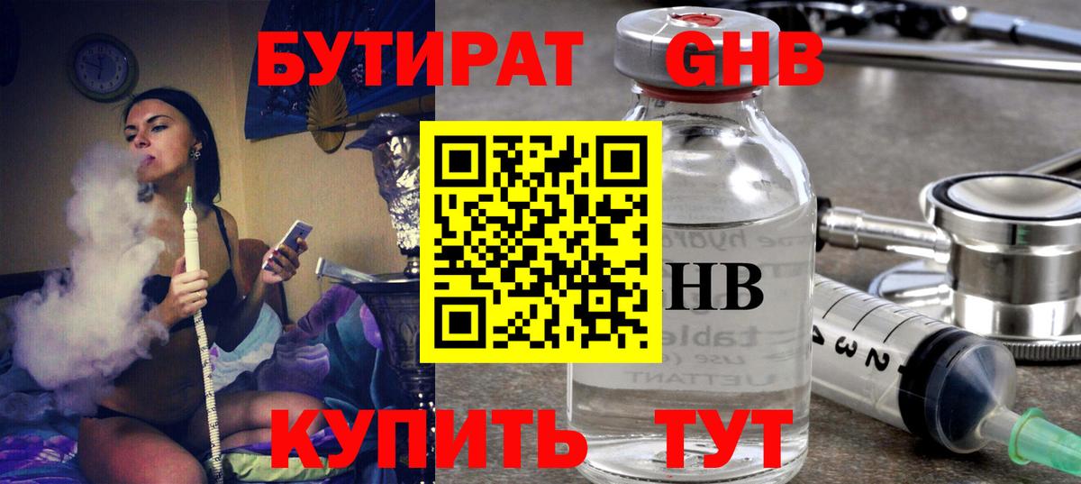 Бутират буратино Каспийск