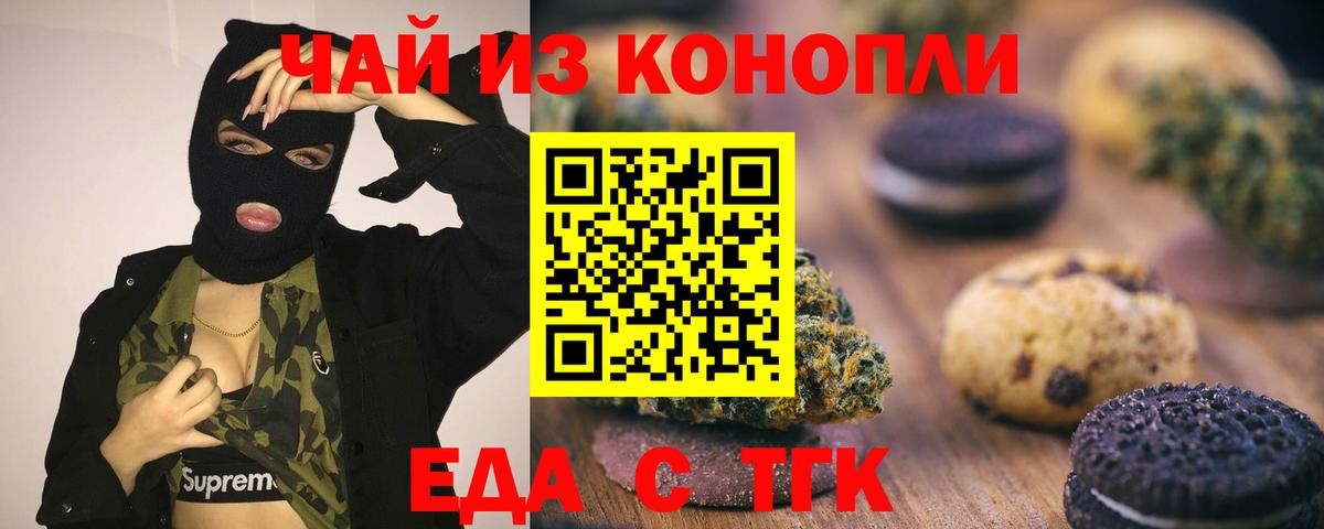 Еда ТГК конопля  Вход с VPN  Каспийск 