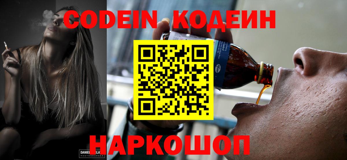 Кодеин Purple Drank  Кодеиновый сироп Lean Purple Drank  Каспийск  Вход с VPN 