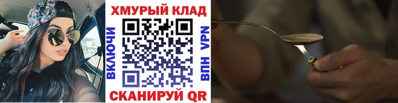 ГЕРОИН хмурый  Каспийск 