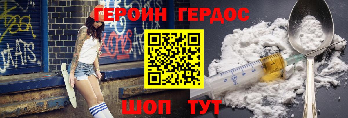 Героин  Вход с VPN  Каспийск  ГЕРОИН герыч 